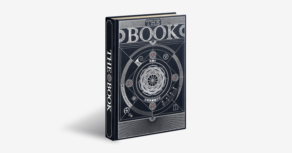 The Book」:究極の文明再構築ガイド - Hungry Minds The Book」:究極の文明再構築ガイド - Hungry Minds